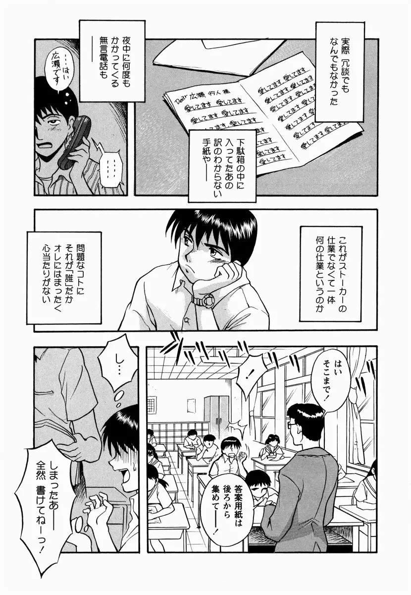櫻のニオイ Page.91
