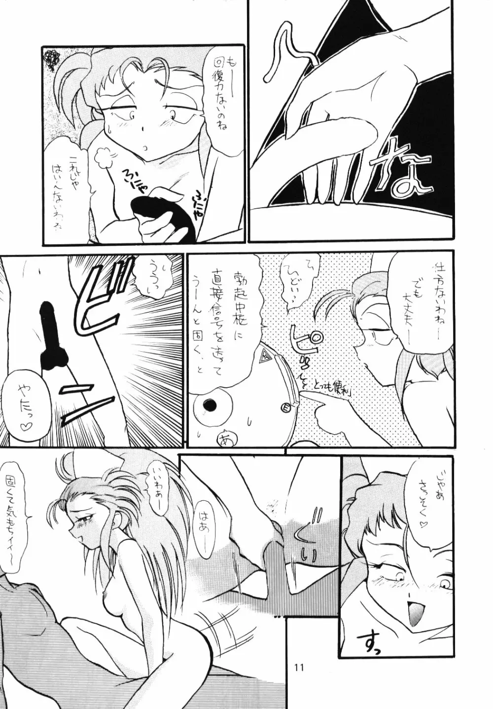 淡紅の宝珠 Page.10