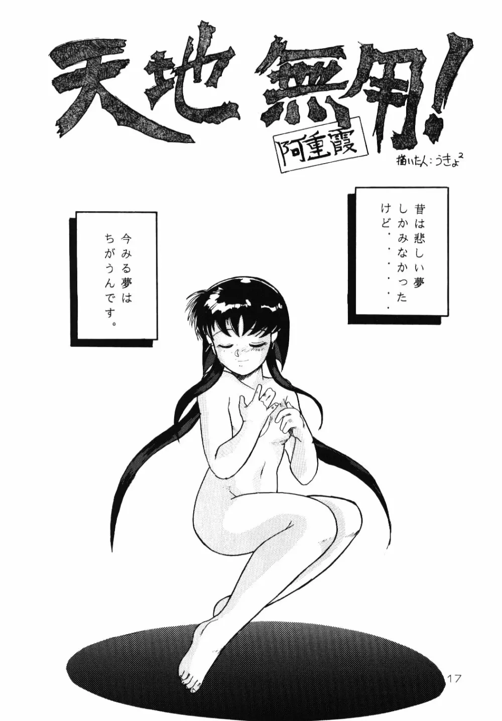 淡紅の宝珠 Page.16