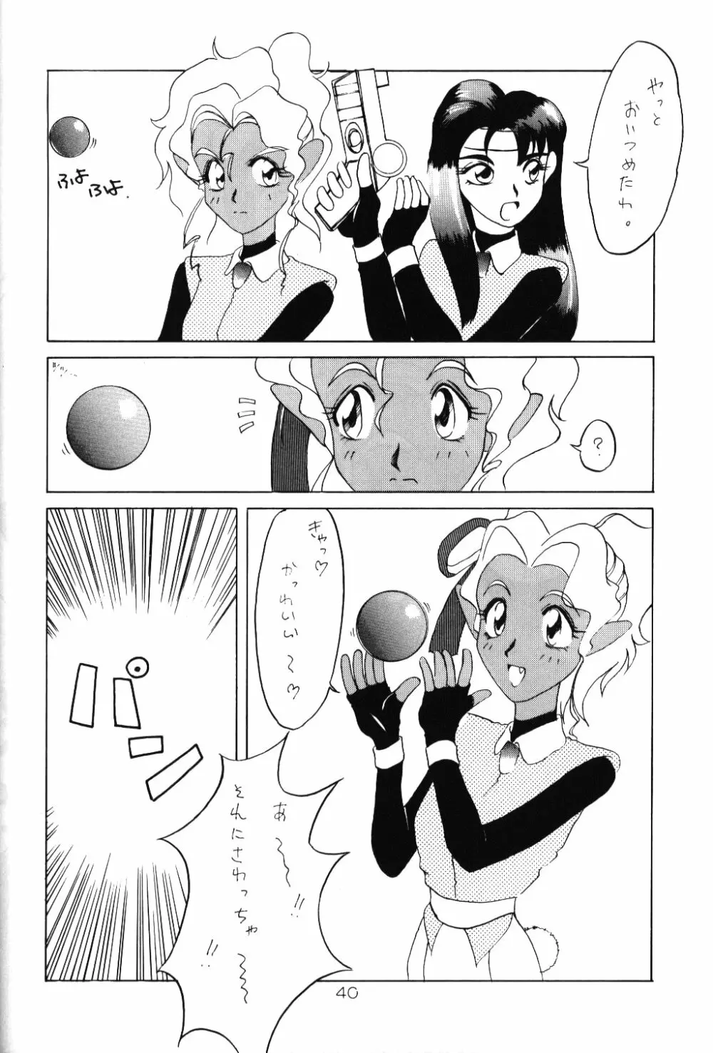 淡紅の宝珠 Page.39