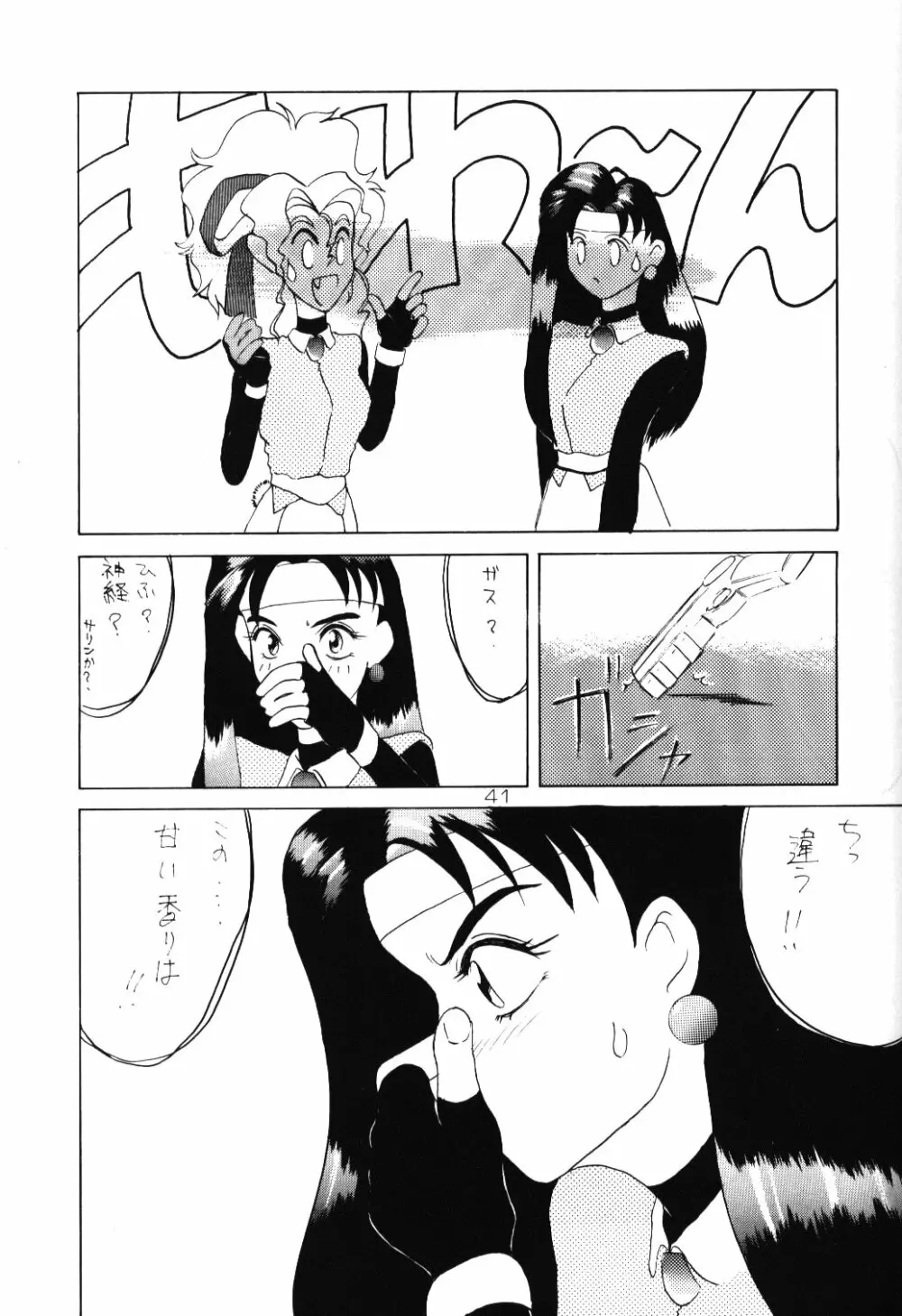 淡紅の宝珠 Page.40