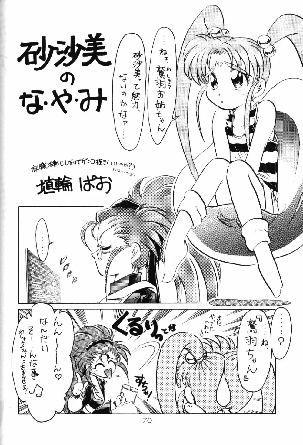 淡紅の宝珠 Page.69