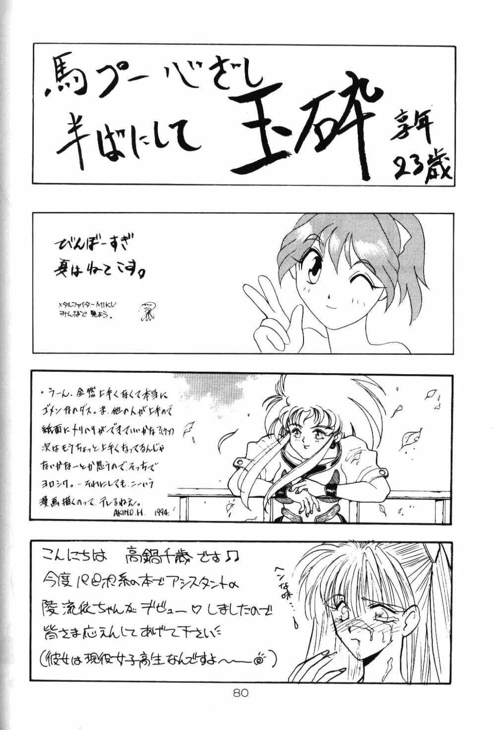 淡紅の宝珠 Page.79