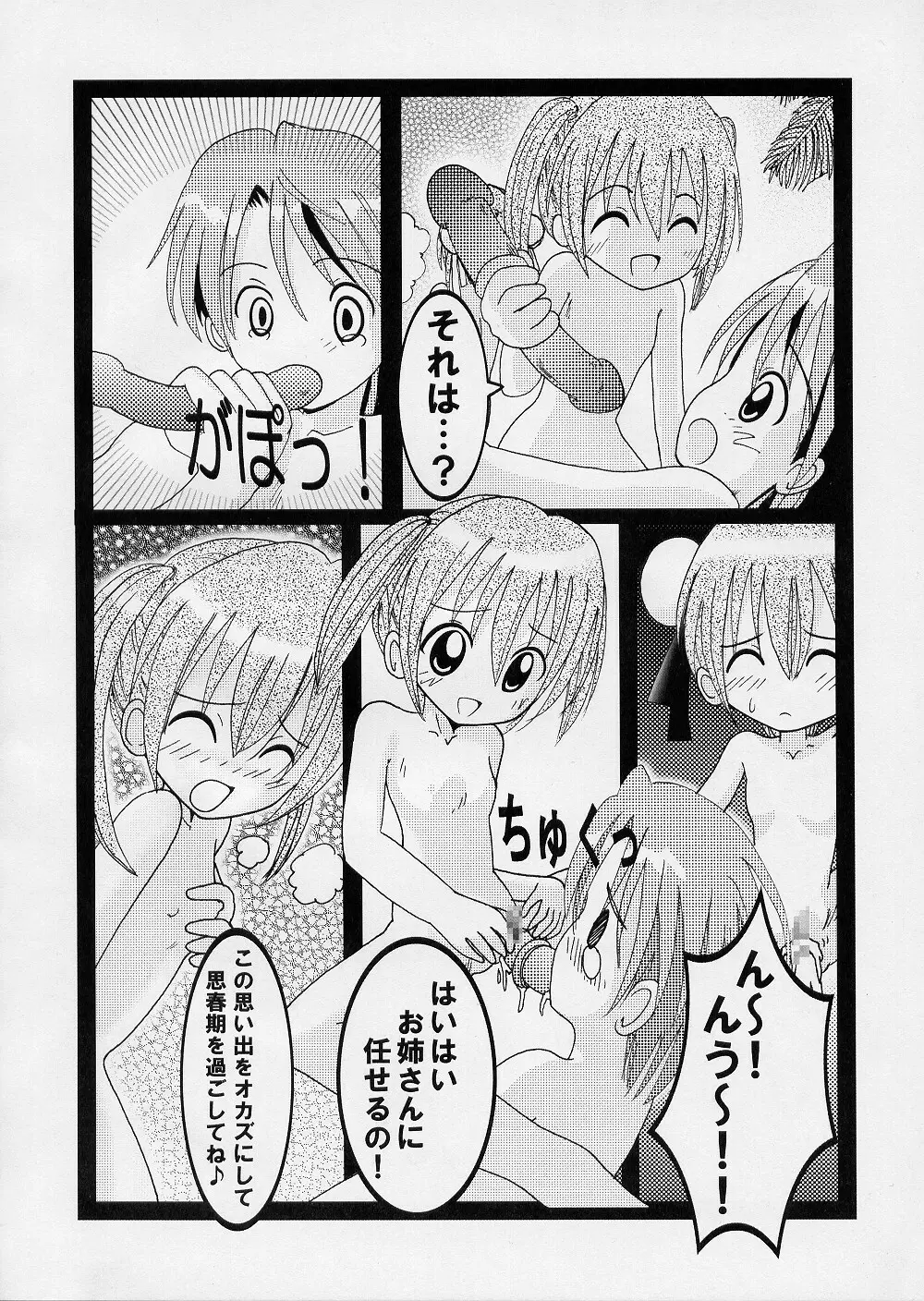 成年華とりぼん 6 ヌキま!1 Page.27