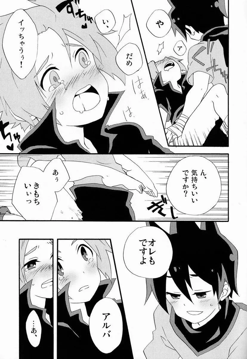 やさしくしてよ! Page.12