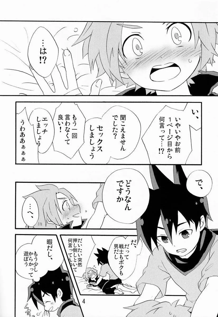 やさしくしてよ! Page.3