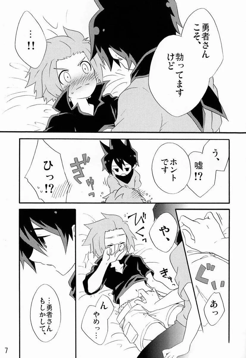 やさしくしてよ! Page.6