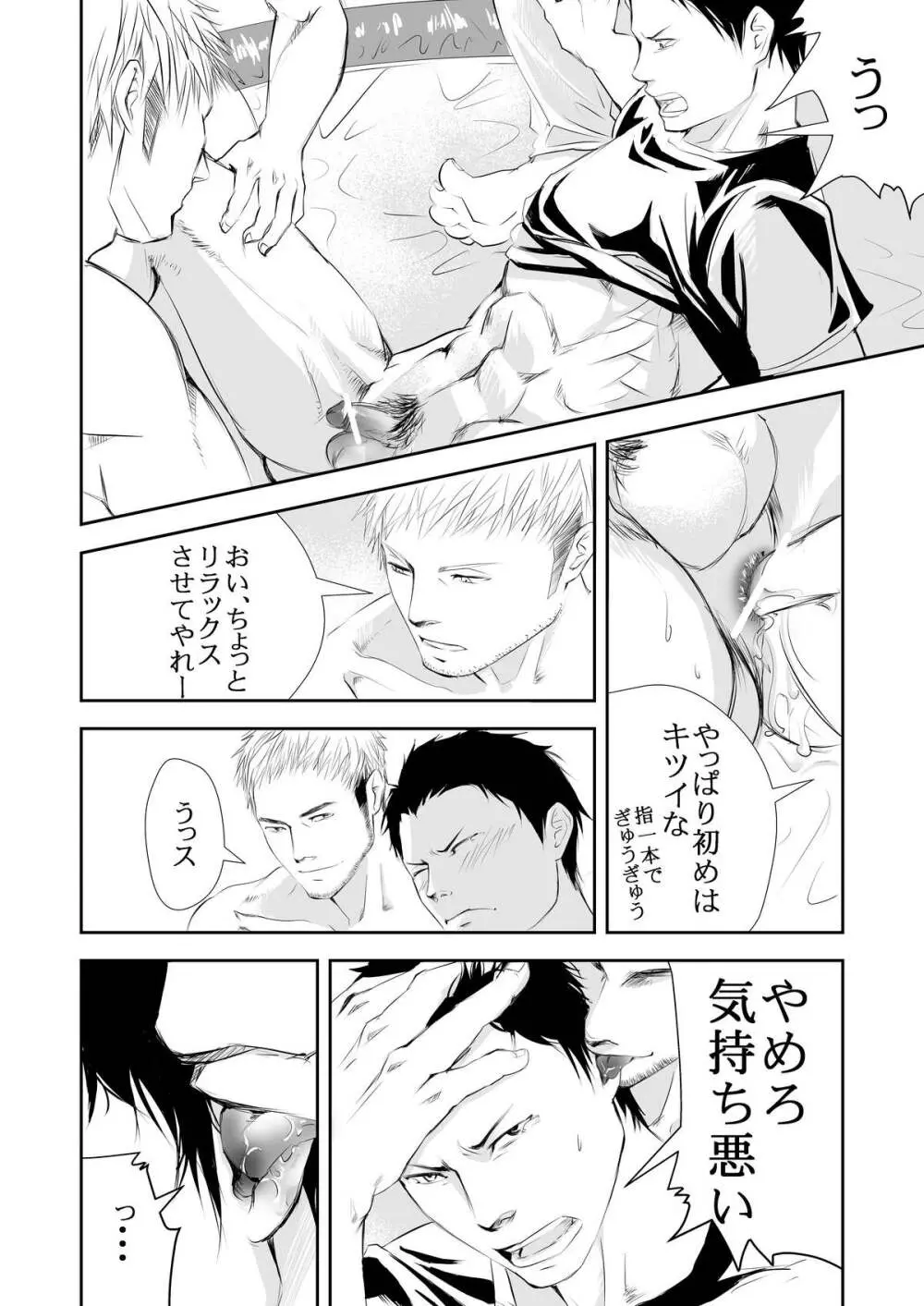 現場のオッサン Page.16