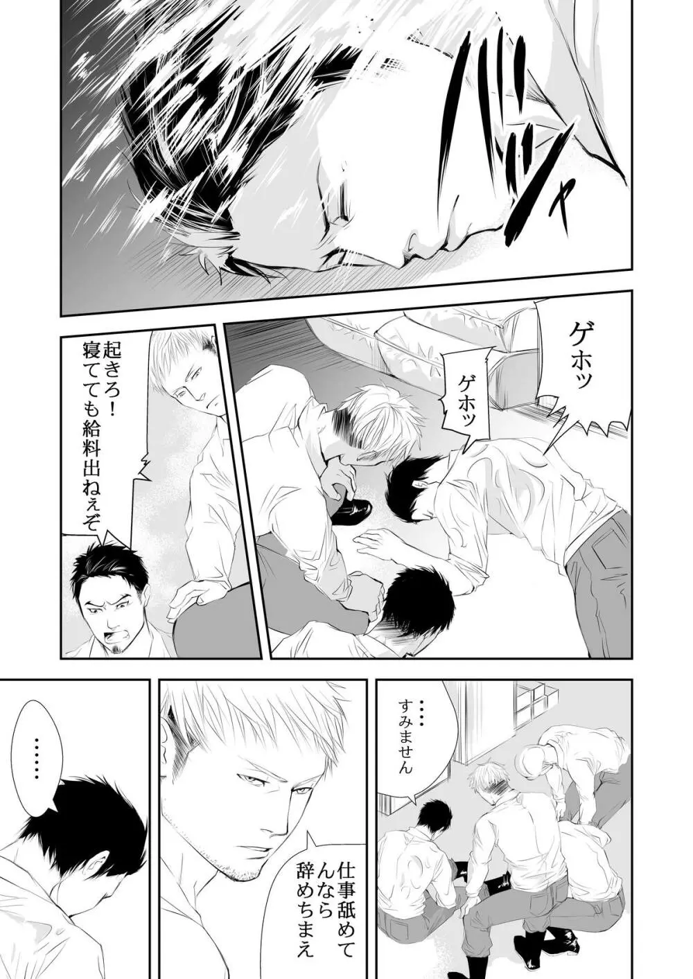 現場のオッサン Page.5