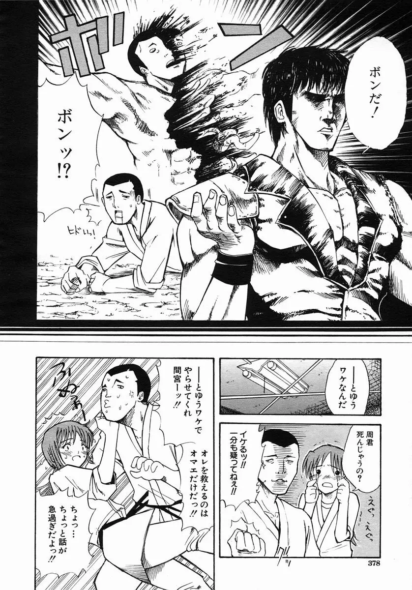 COMIC MUJIN 2005年10月号 Page.378