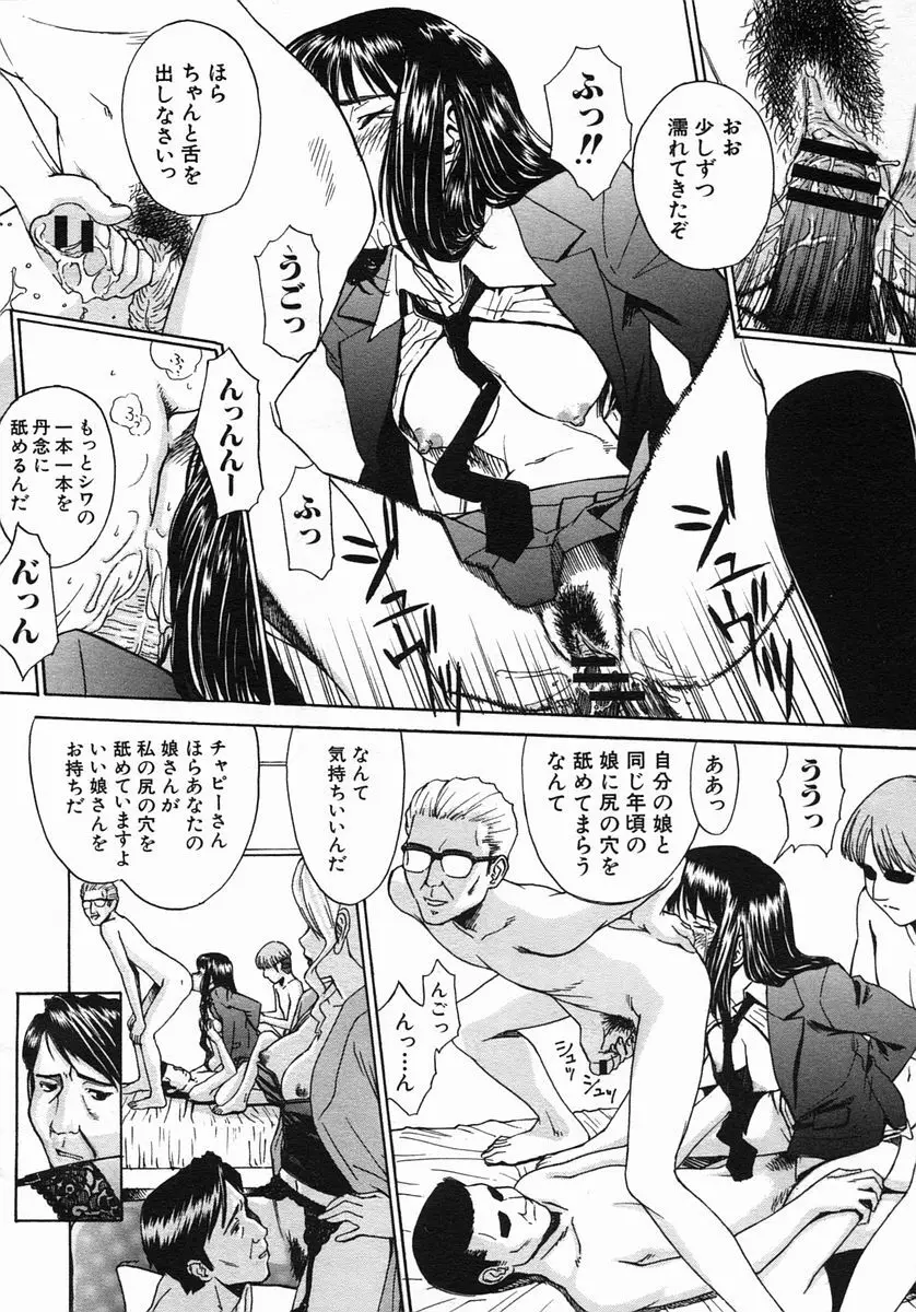 COMIC MUJIN 2005年10月号 Page.526