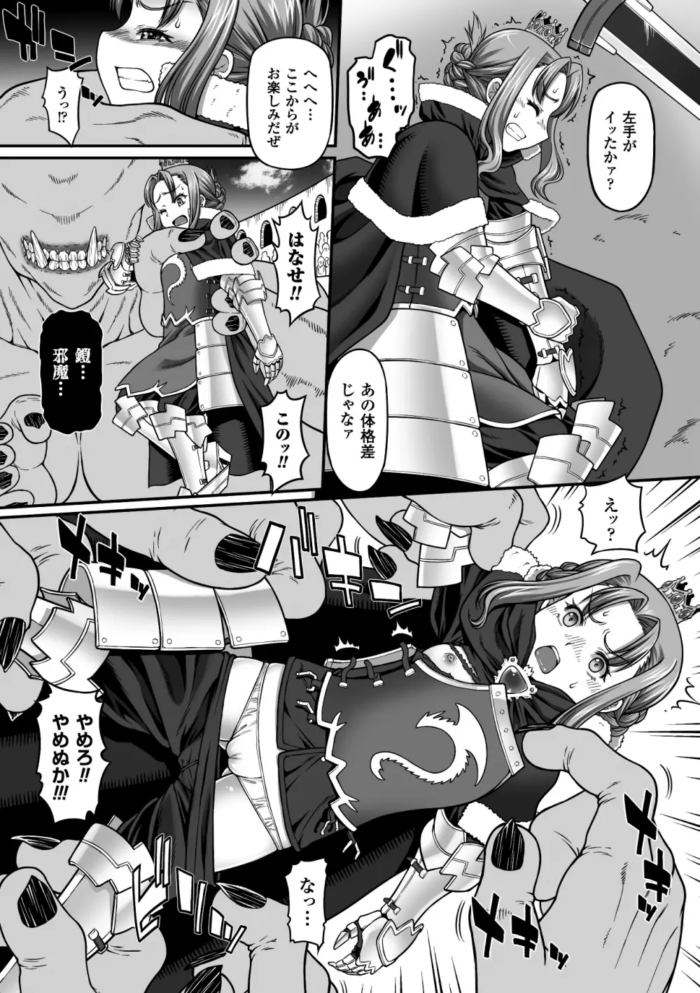 巨大モンスターに犯されちゃう美少女たち Vol.2 Page.12