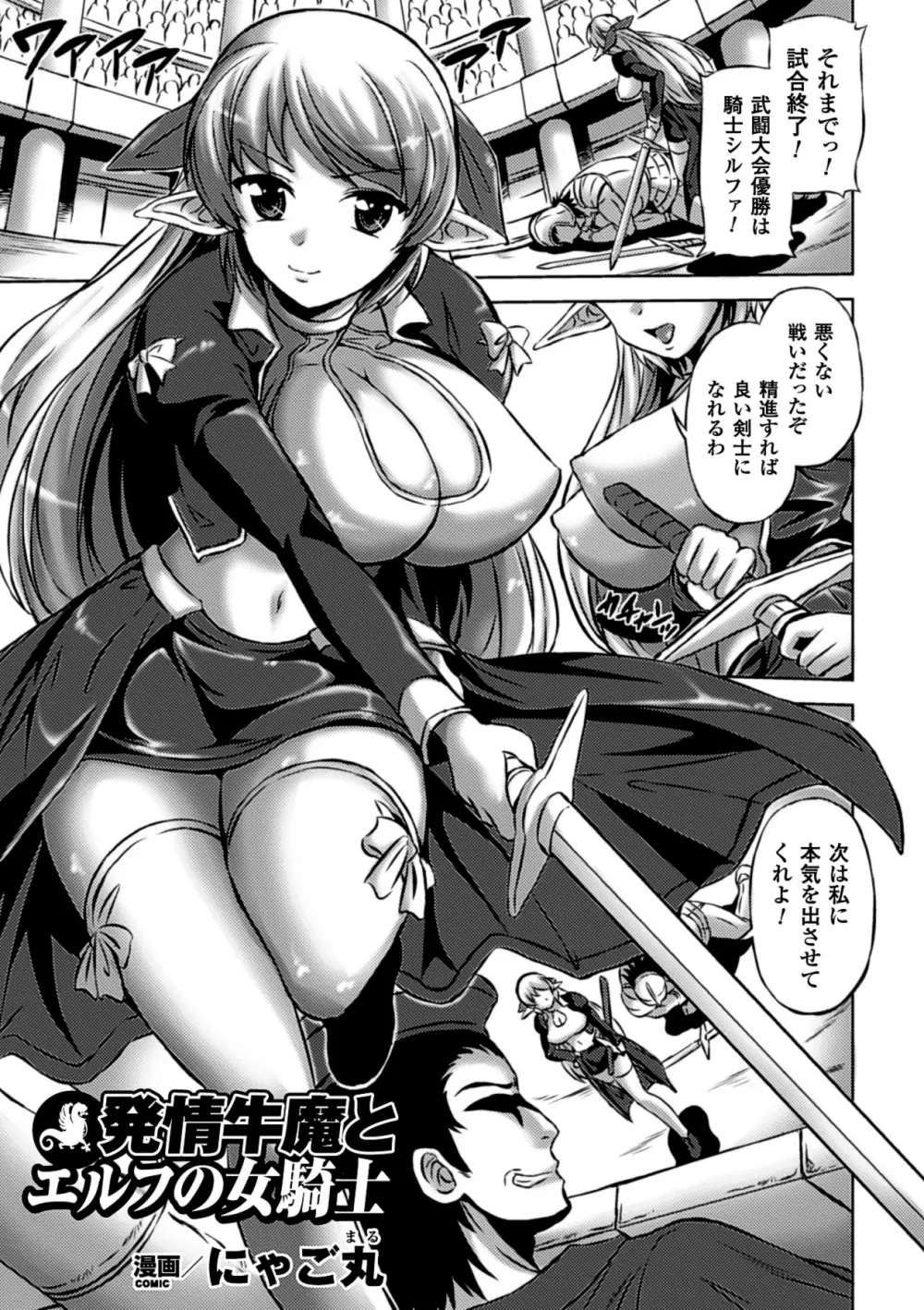 巨大モンスターに犯されちゃう美少女たち Vol.2 Page.26