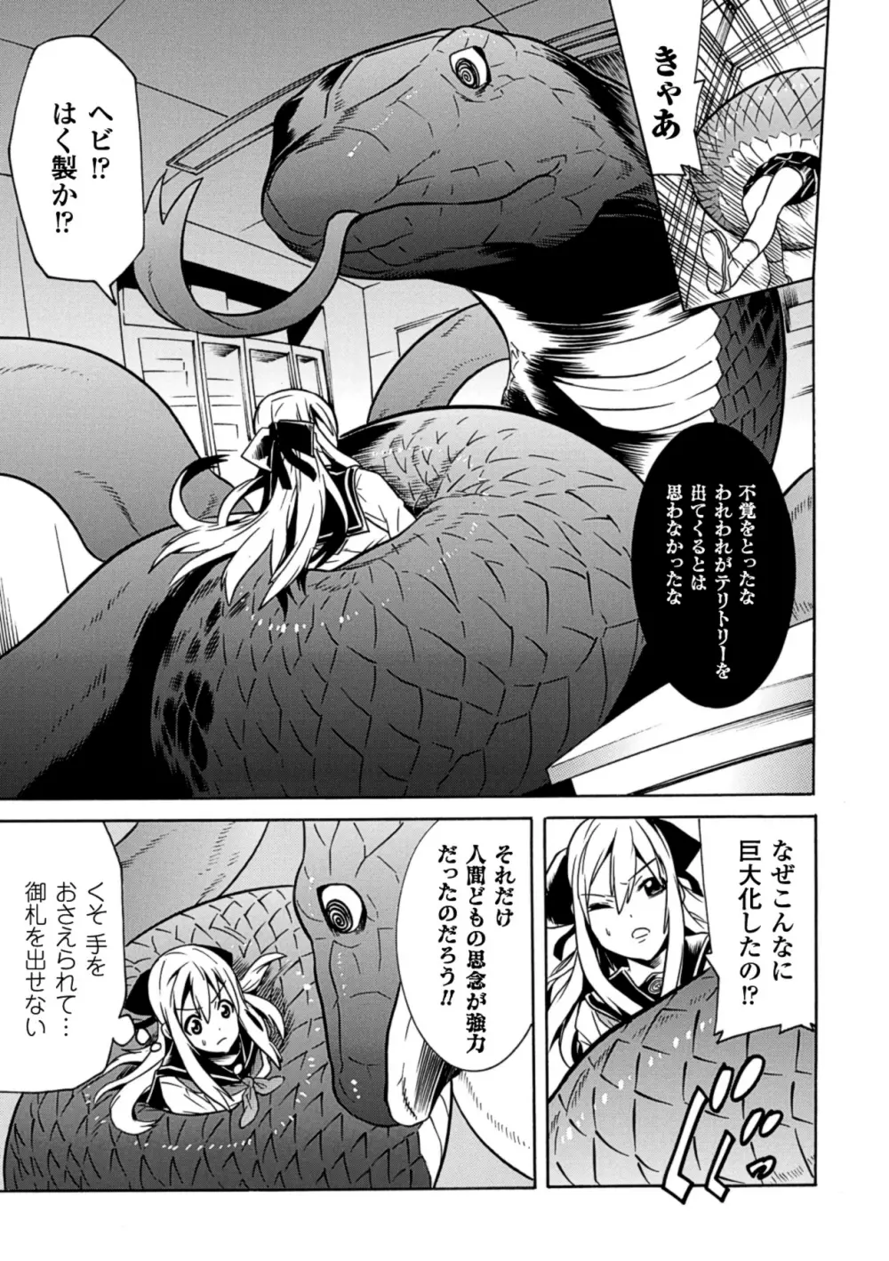 巨大モンスターに犯されちゃう美少女たち Vol.2 Page.50