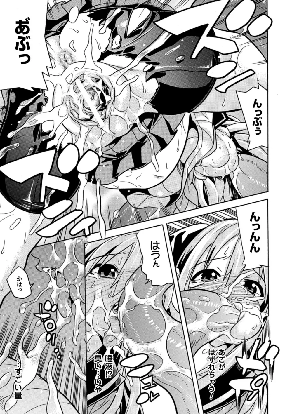 巨大モンスターに犯されちゃう美少女たち Vol.2 Page.58