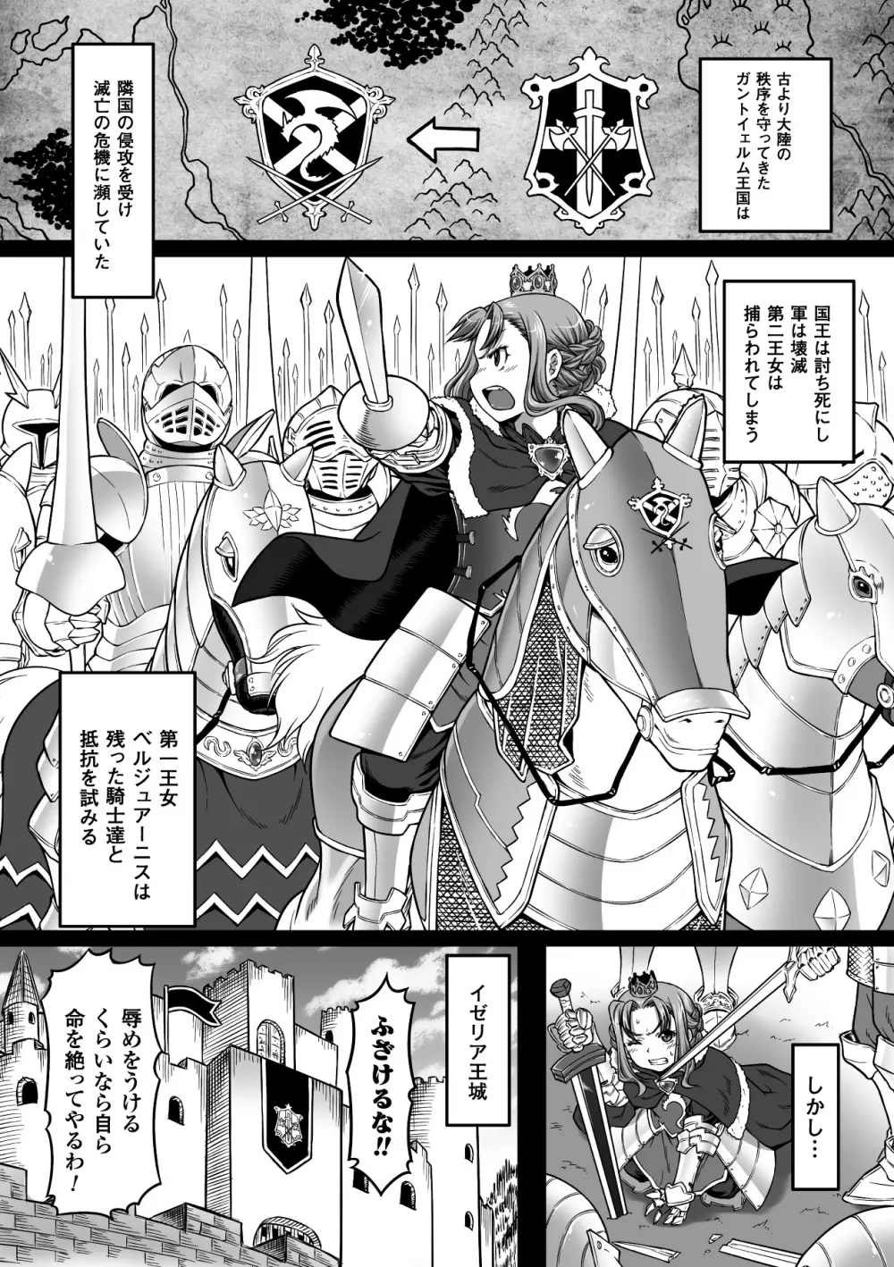 巨大モンスターに犯されちゃう美少女たち Vol.2 Page.7