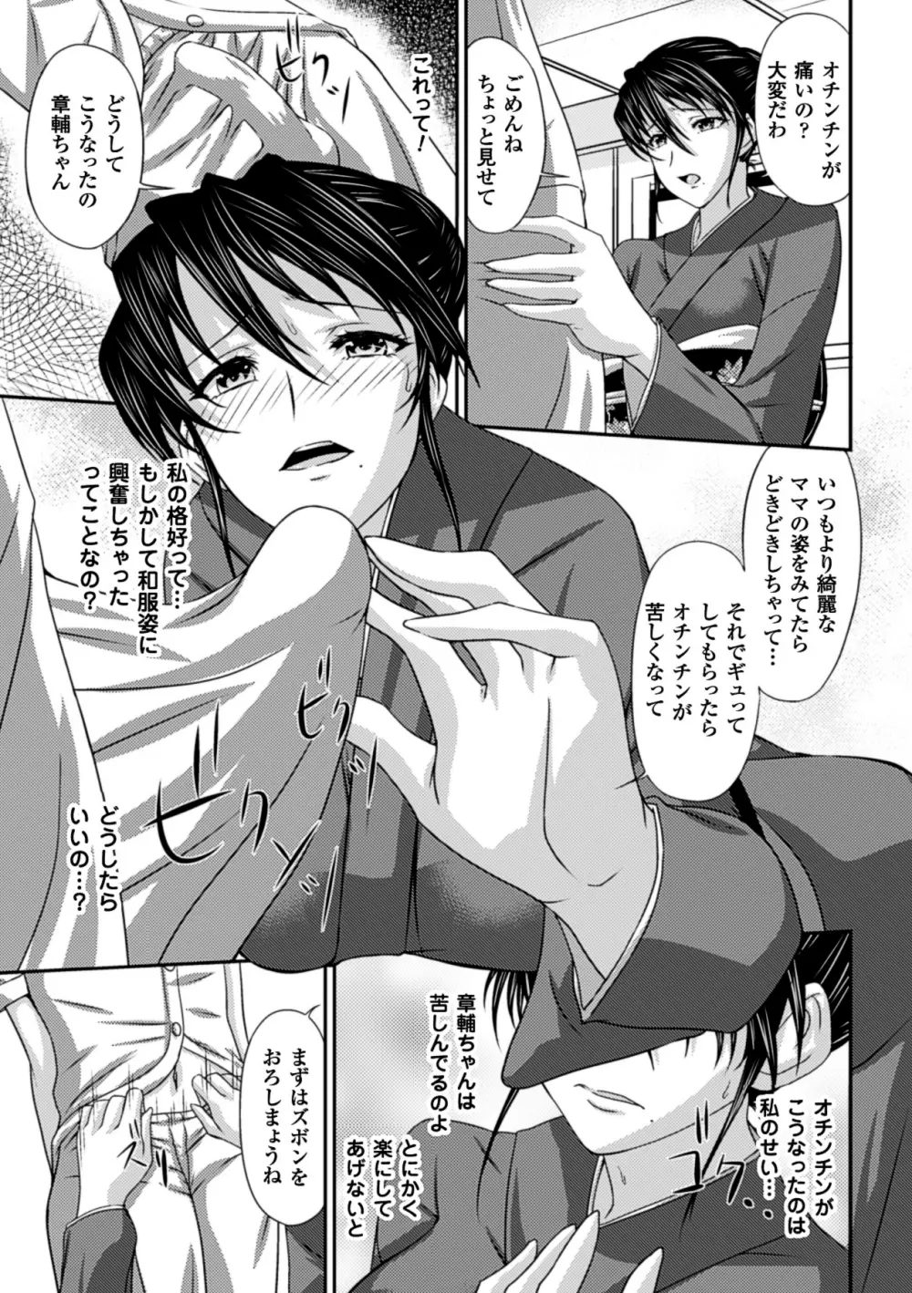 甘艶母 ~もっとママに甘えていいのよ~ Vol.1 Page.10