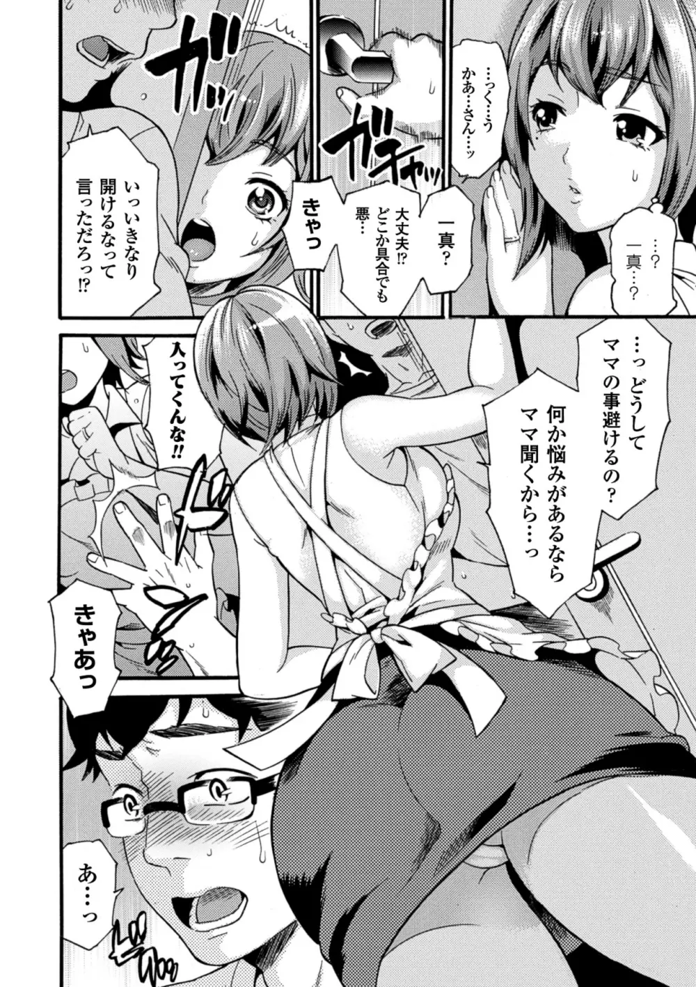 甘艶母 ~もっとママに甘えていいのよ~ Vol.1 Page.29