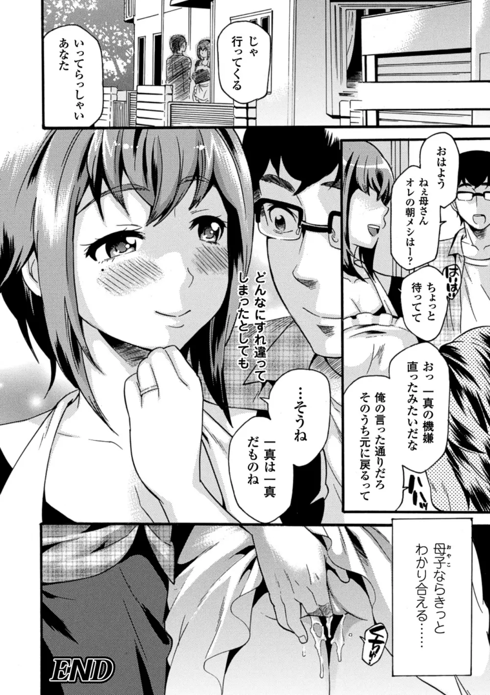 甘艶母 ~もっとママに甘えていいのよ~ Vol.1 Page.47
