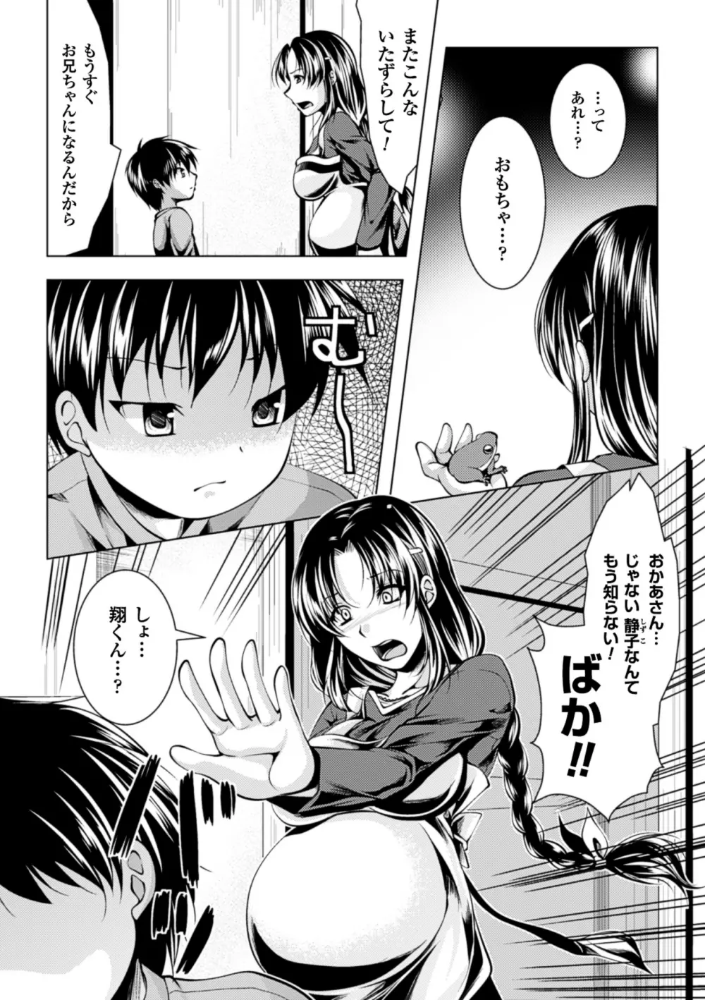 甘艶母 ~もっとママに甘えていいのよ~ Vol.1 Page.49