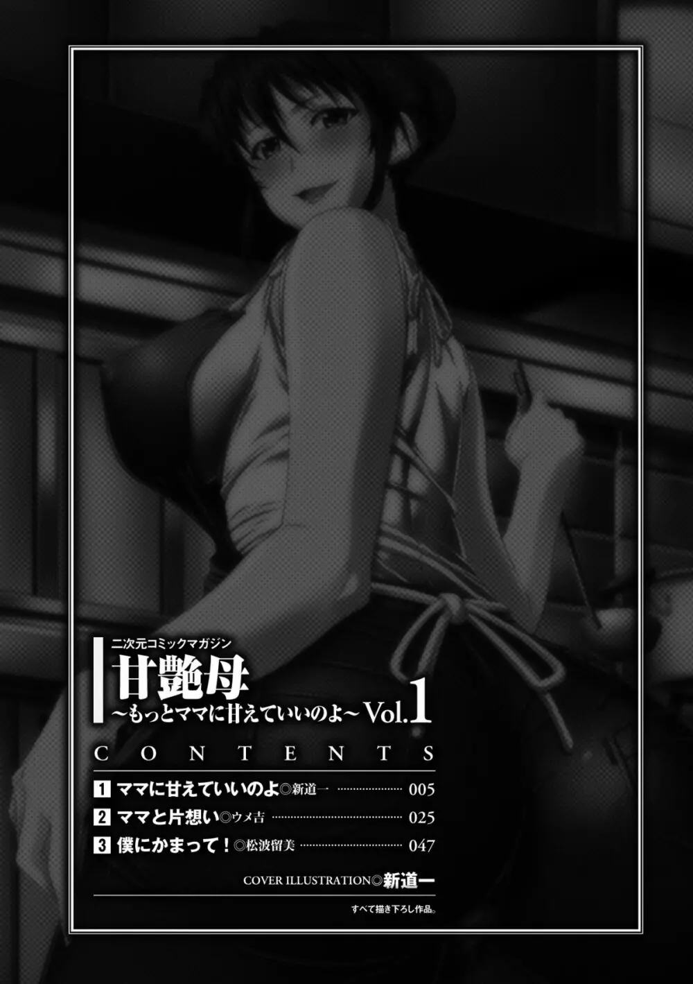 甘艶母 ~もっとママに甘えていいのよ~ Vol.1 Page.5