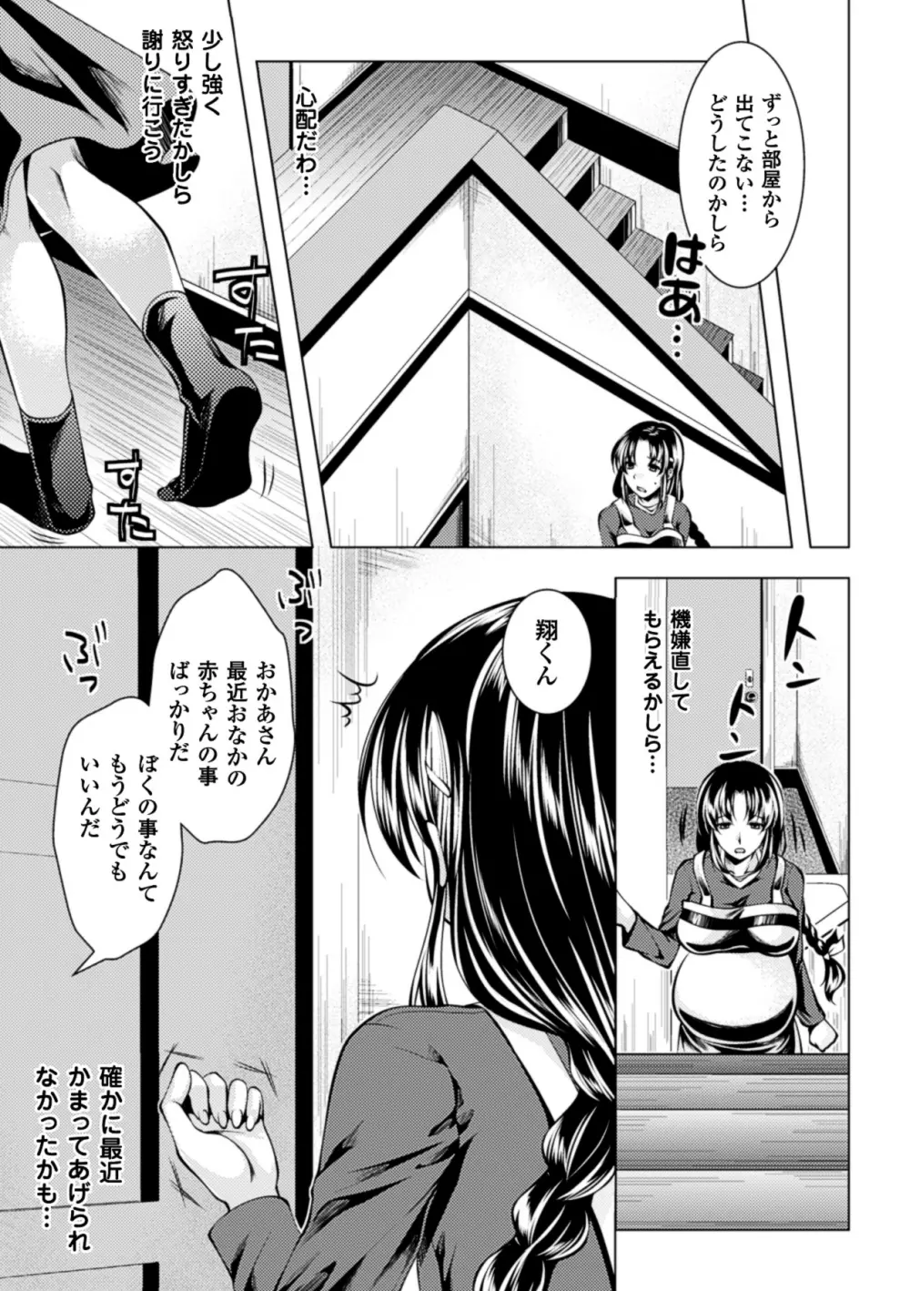 甘艶母 ~もっとママに甘えていいのよ~ Vol.1 Page.50