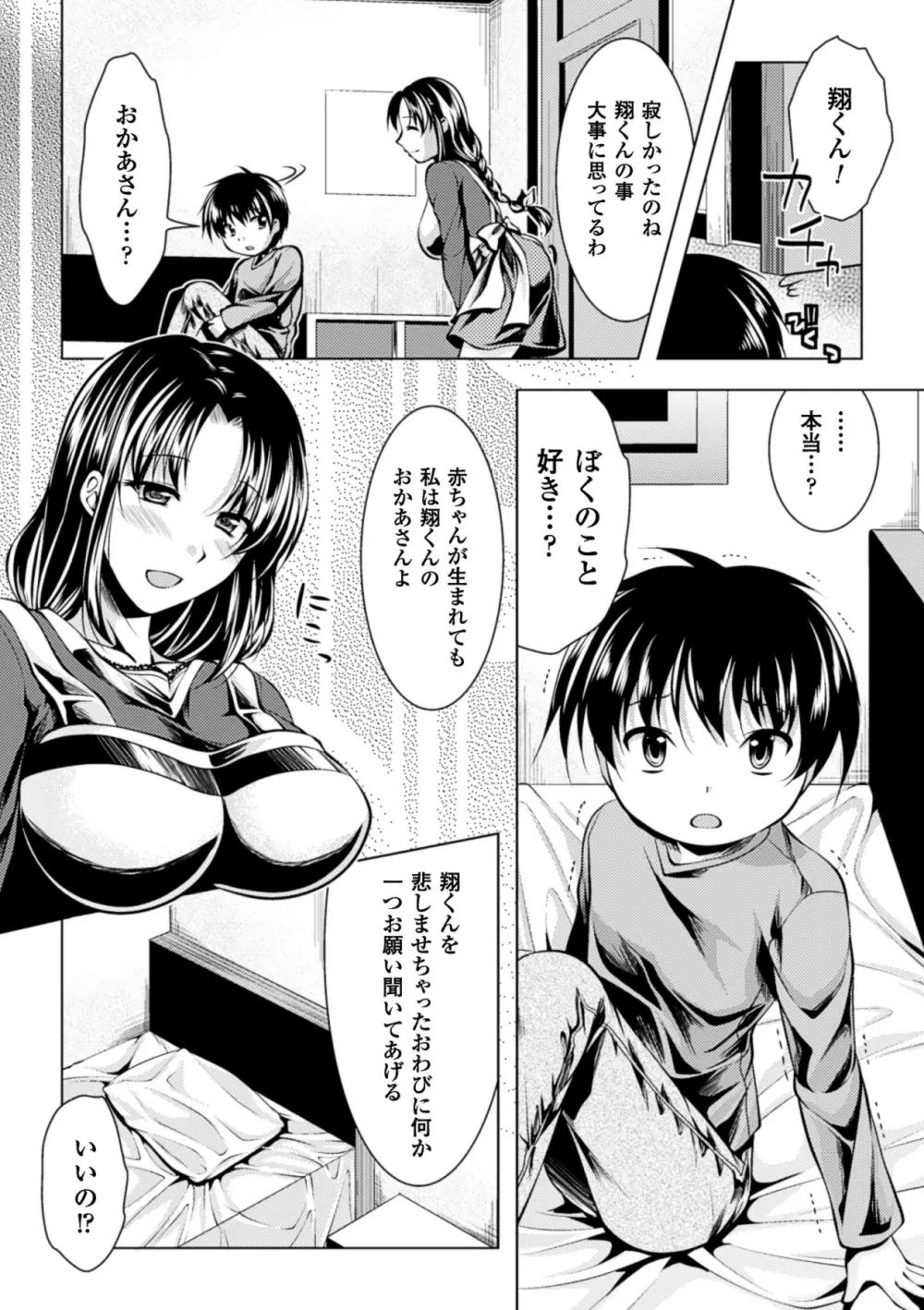 甘艶母 ~もっとママに甘えていいのよ~ Vol.1 Page.51
