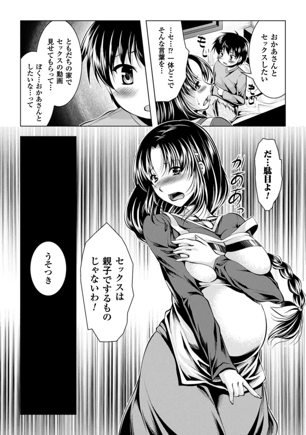甘艶母 ~もっとママに甘えていいのよ~ Vol.1 Page.52