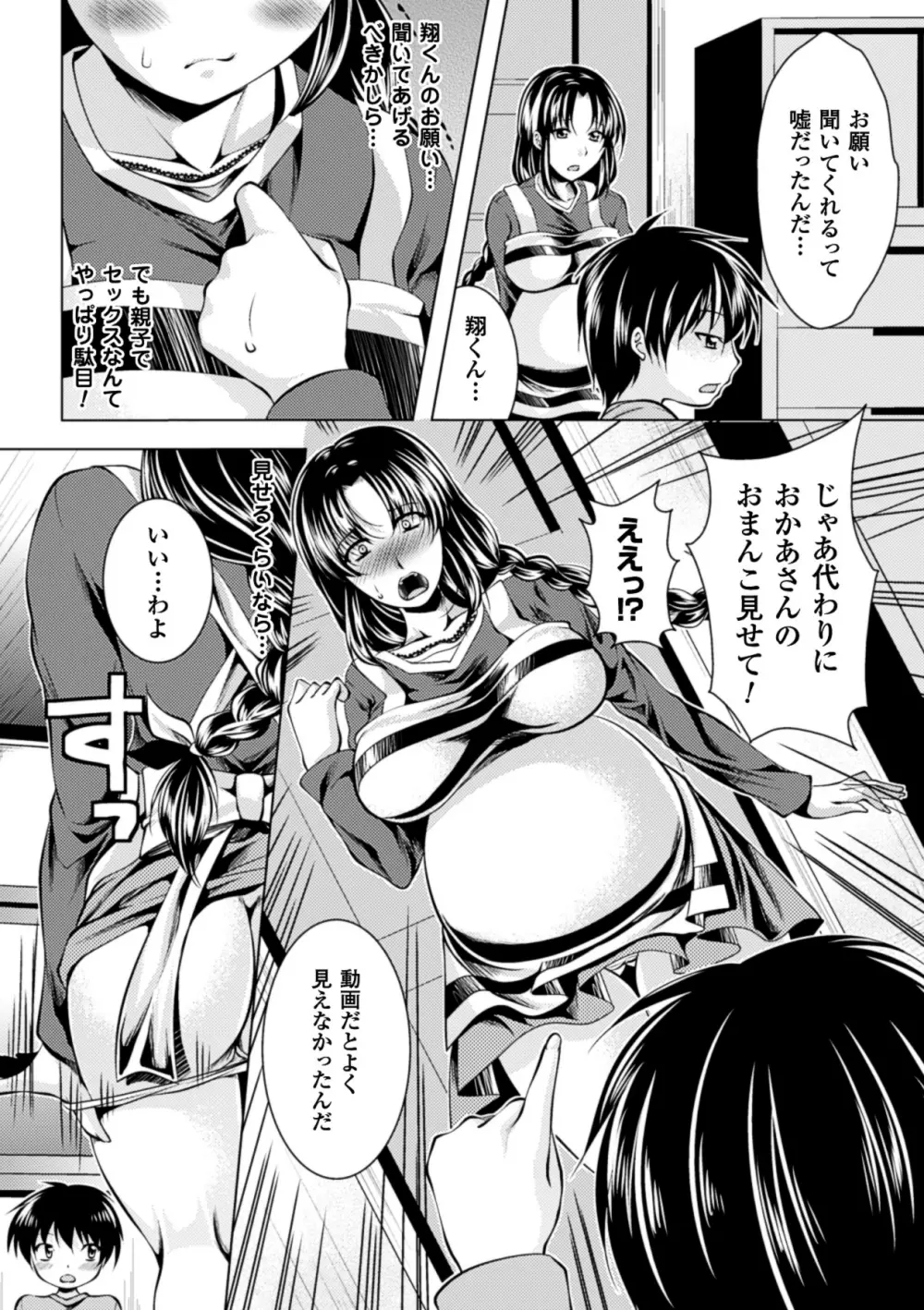 甘艶母 ~もっとママに甘えていいのよ~ Vol.1 Page.53