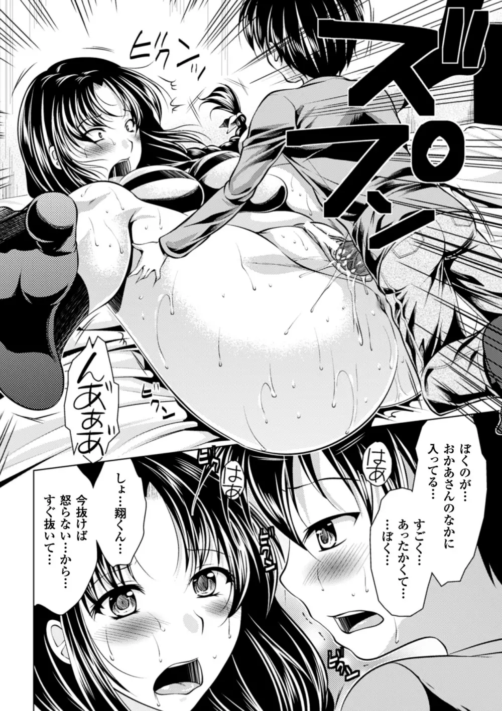 甘艶母 ~もっとママに甘えていいのよ~ Vol.1 Page.61