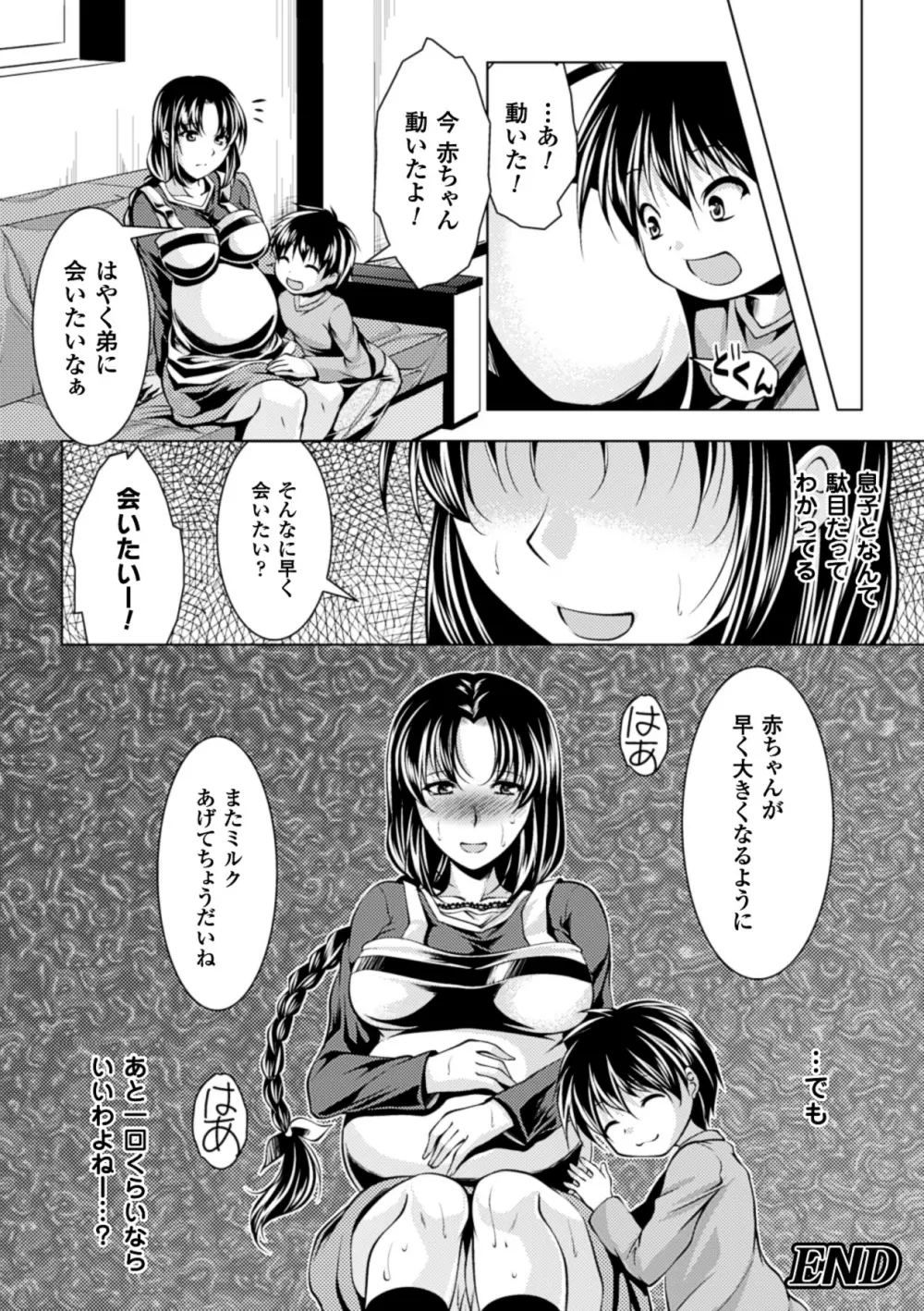 甘艶母 ~もっとママに甘えていいのよ~ Vol.1 Page.67