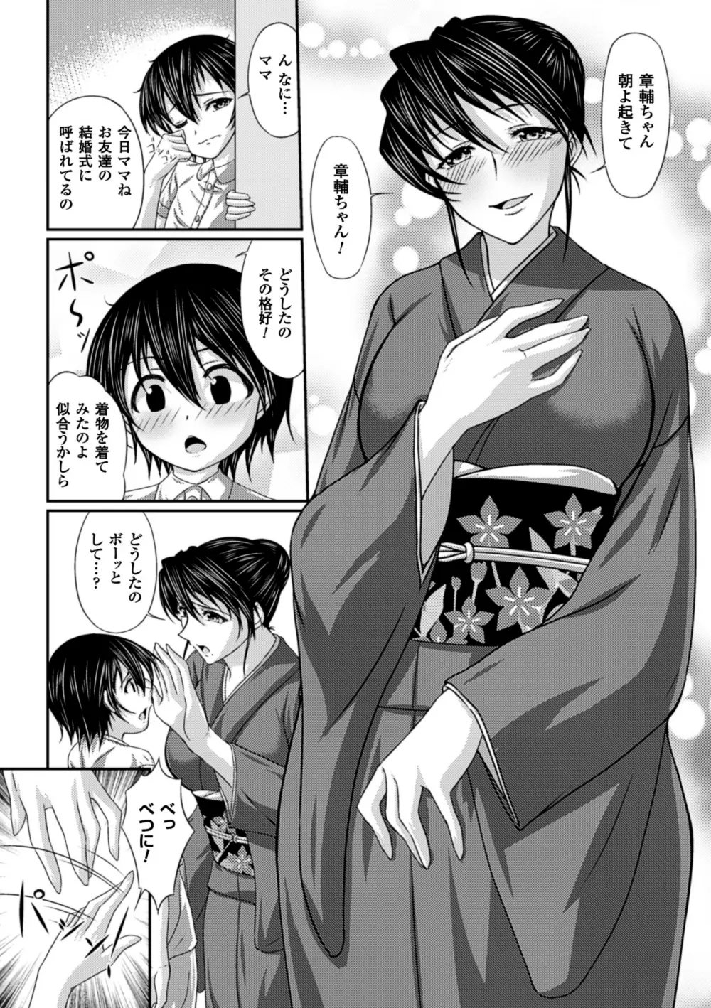 甘艶母 ~もっとママに甘えていいのよ~ Vol.1 Page.7
