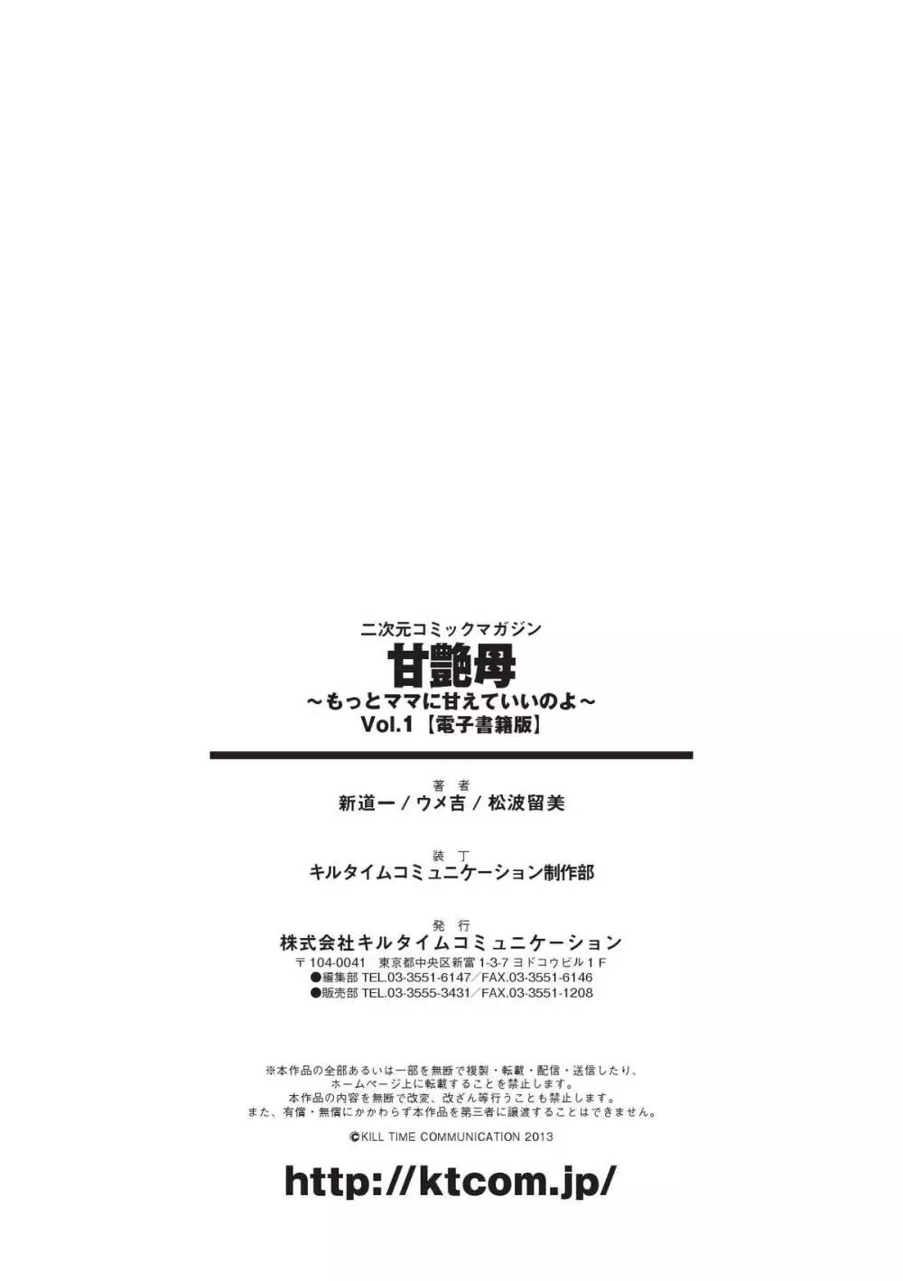 甘艶母 ~もっとママに甘えていいのよ~ Vol.1 Page.77