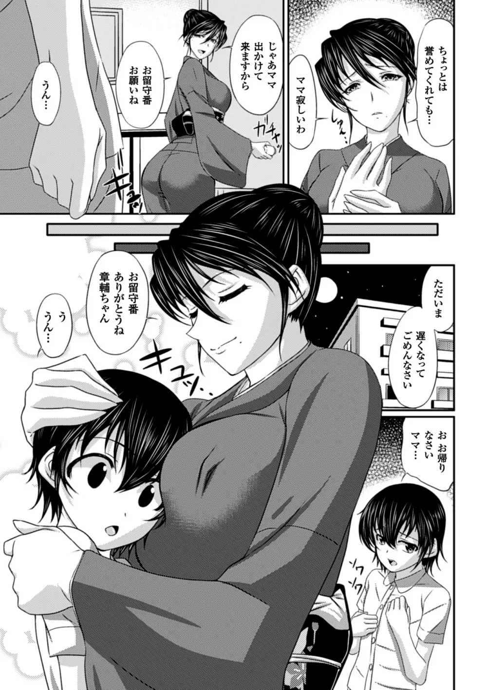 甘艶母 ~もっとママに甘えていいのよ~ Vol.1 Page.8