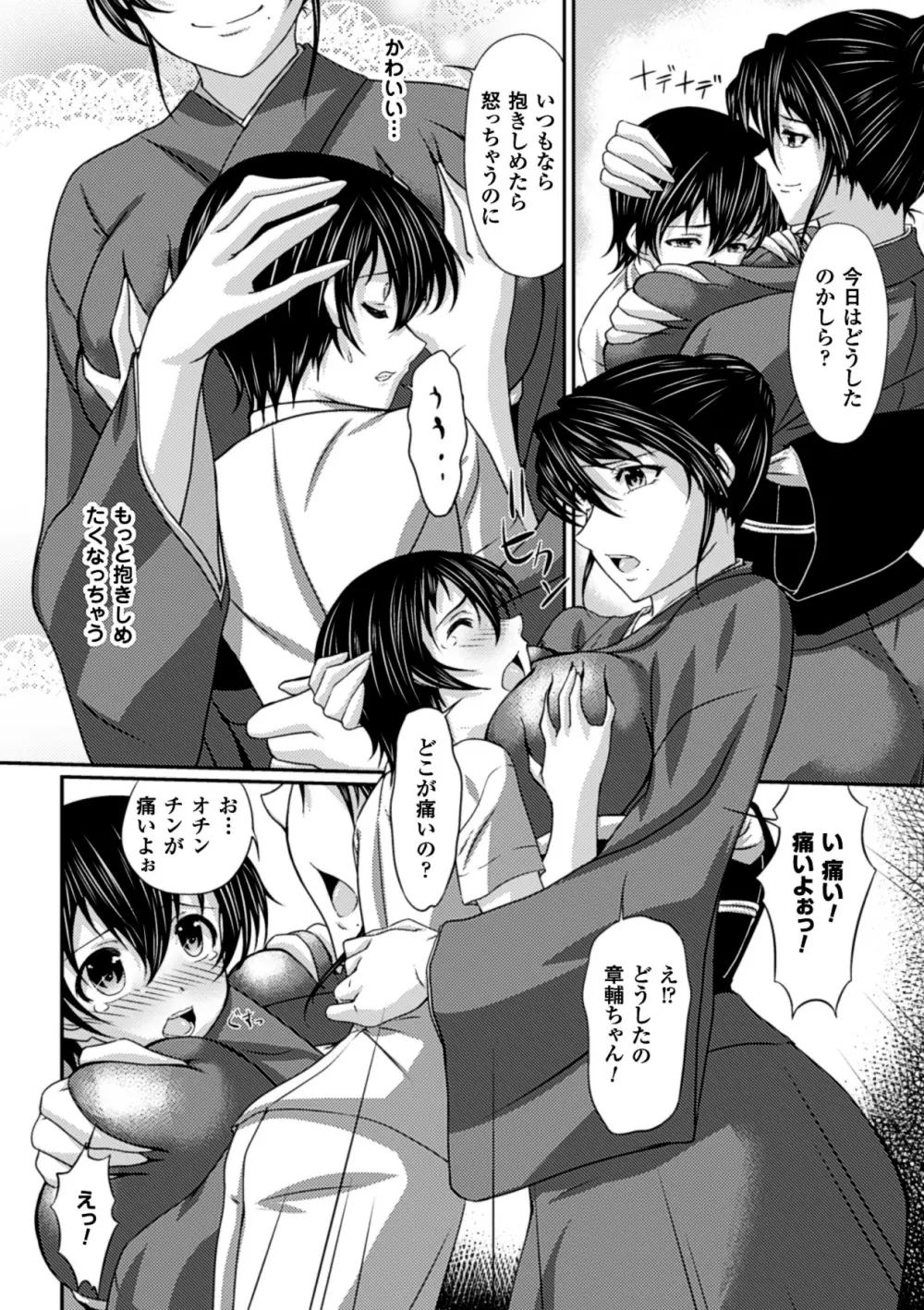 甘艶母 ~もっとママに甘えていいのよ~ Vol.1 Page.9