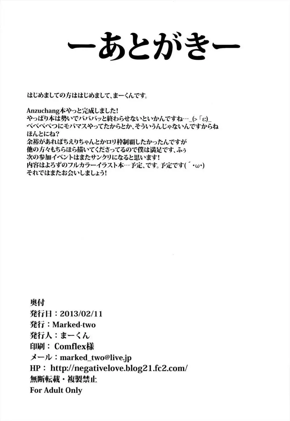 マグロアイドルAnzuchang! Page.22