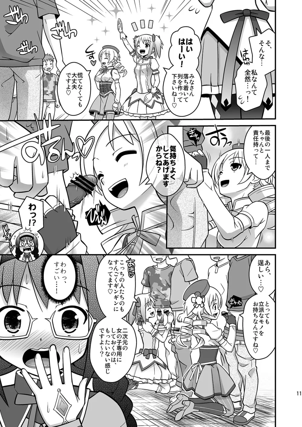 私たちが浄化してあげる Page.10