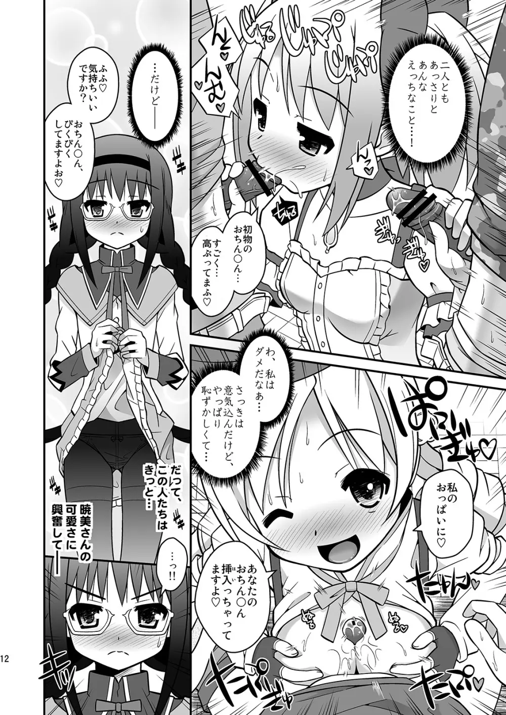 私たちが浄化してあげる Page.11