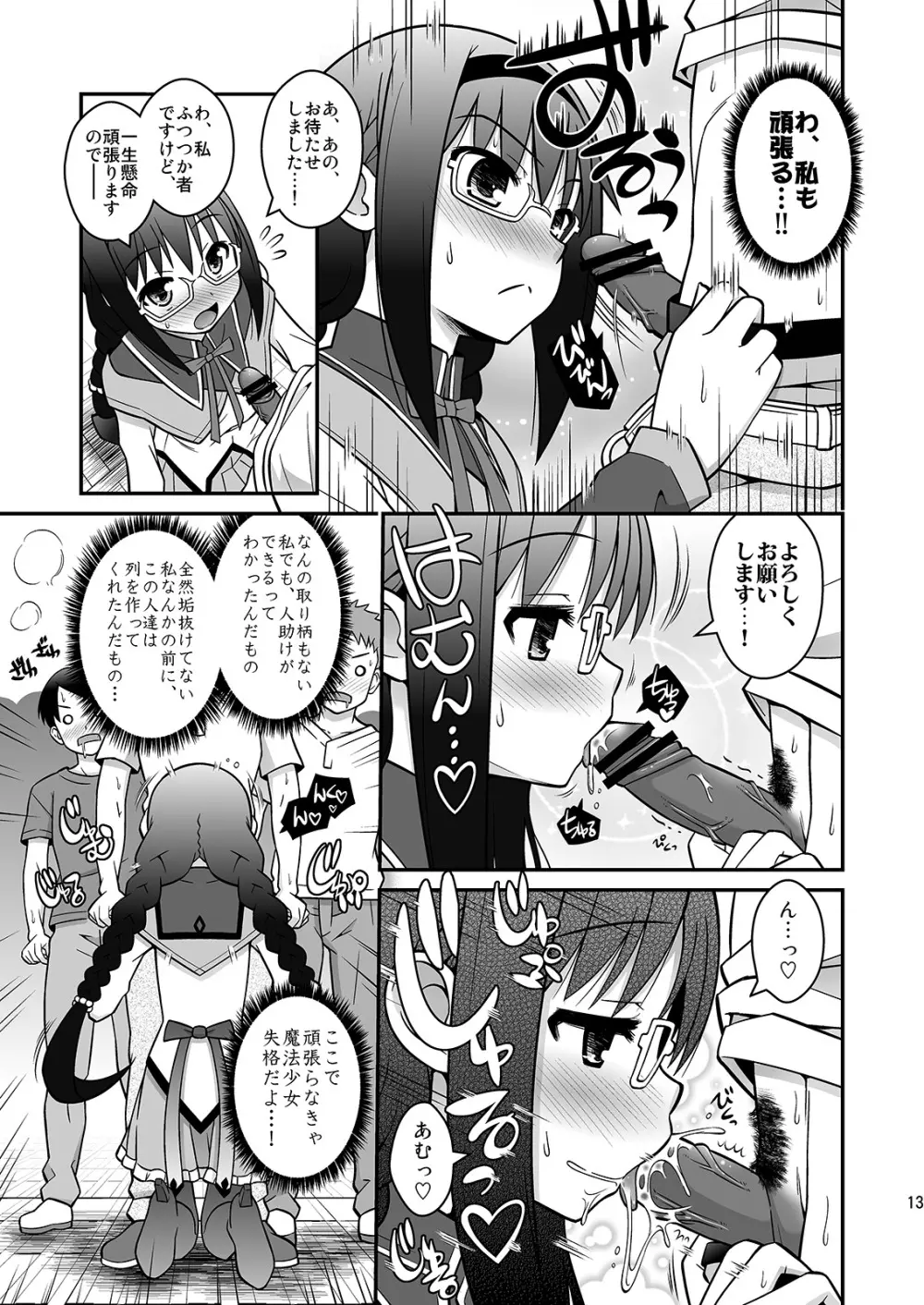 私たちが浄化してあげる Page.12