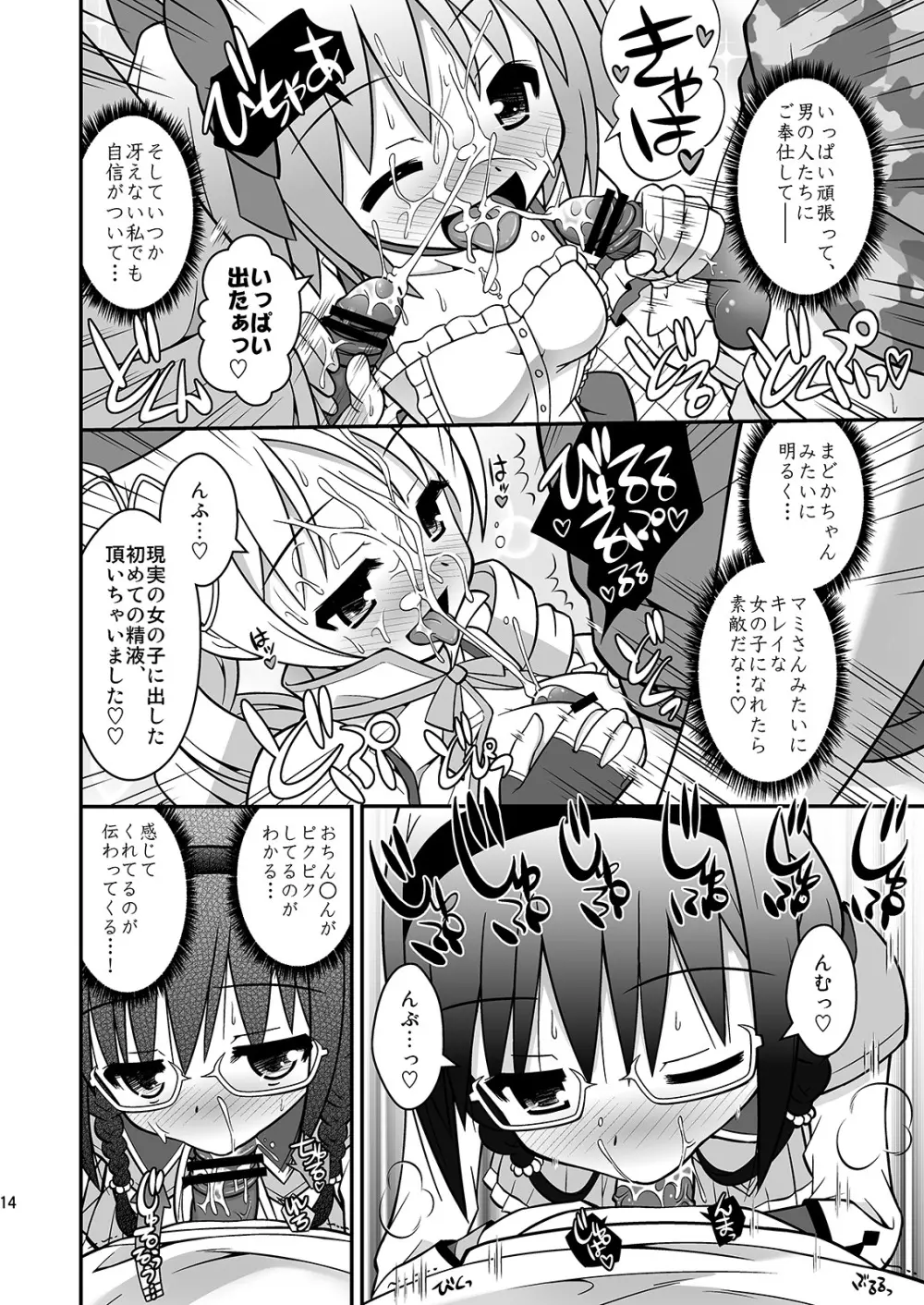 私たちが浄化してあげる Page.13