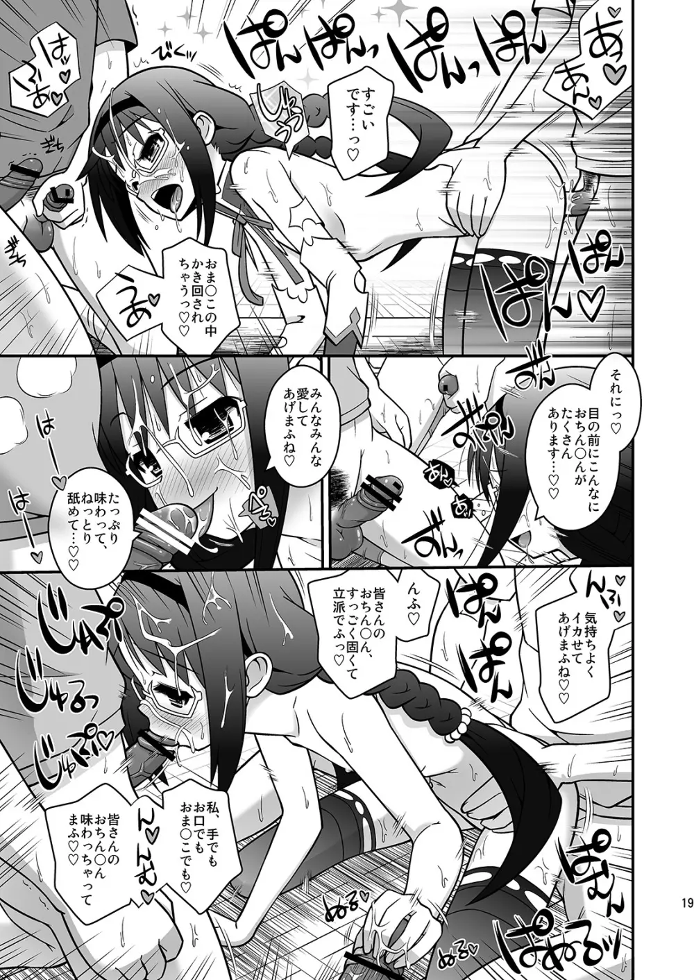 私たちが浄化してあげる Page.18