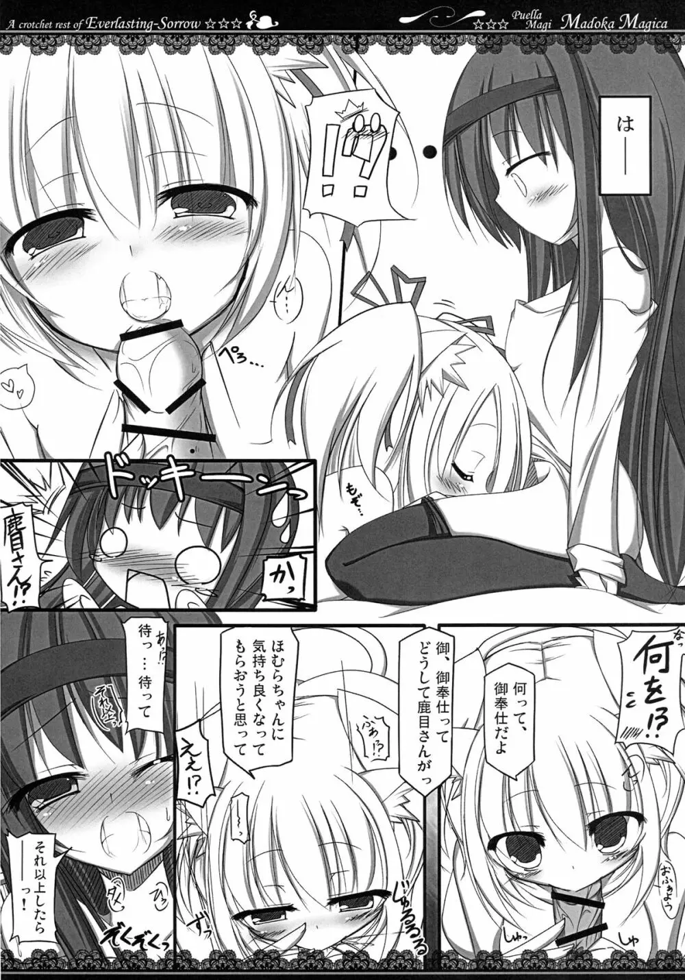 魔法少女の休憩時間 Page.4