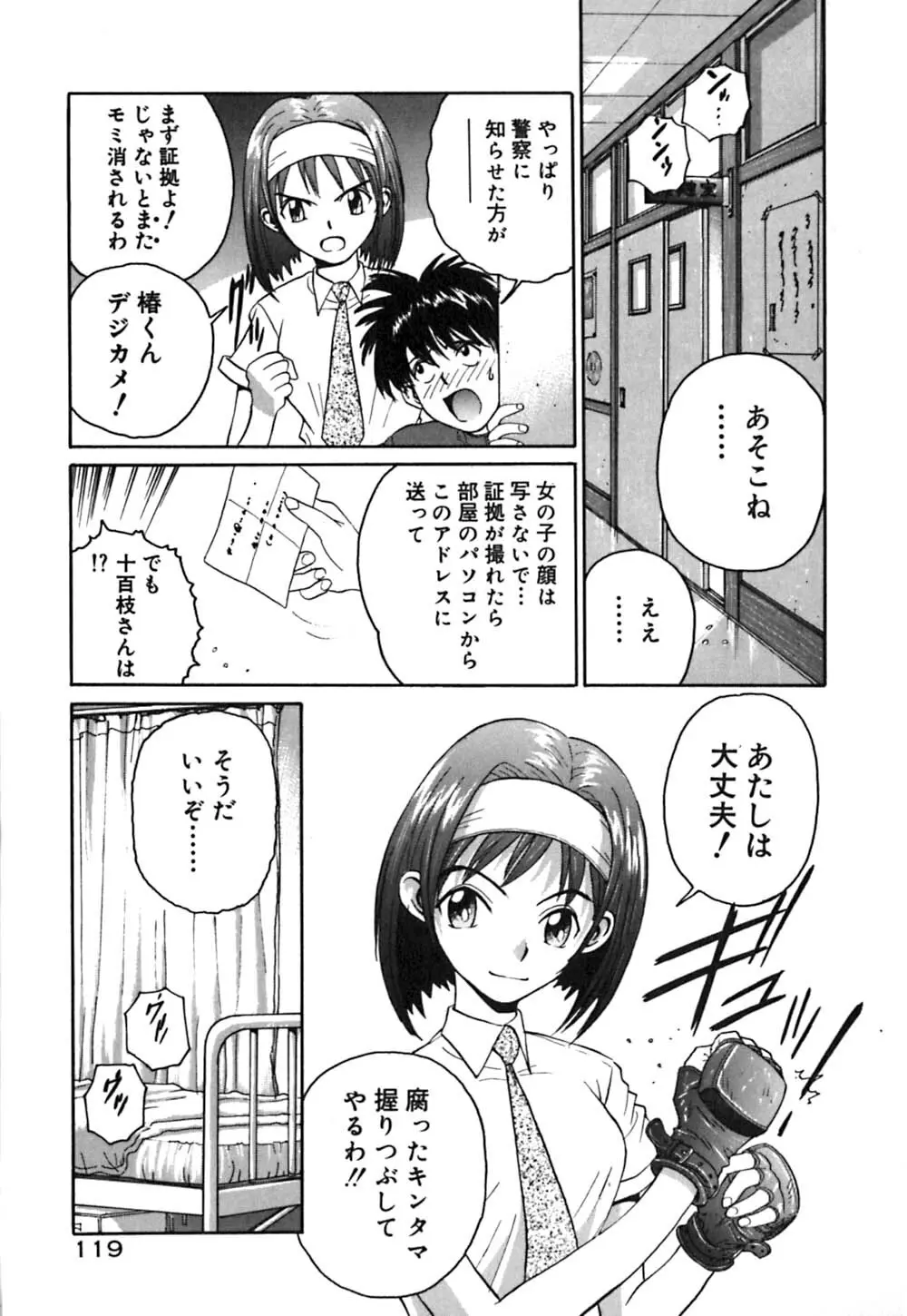 猫のゆりかご Page.124