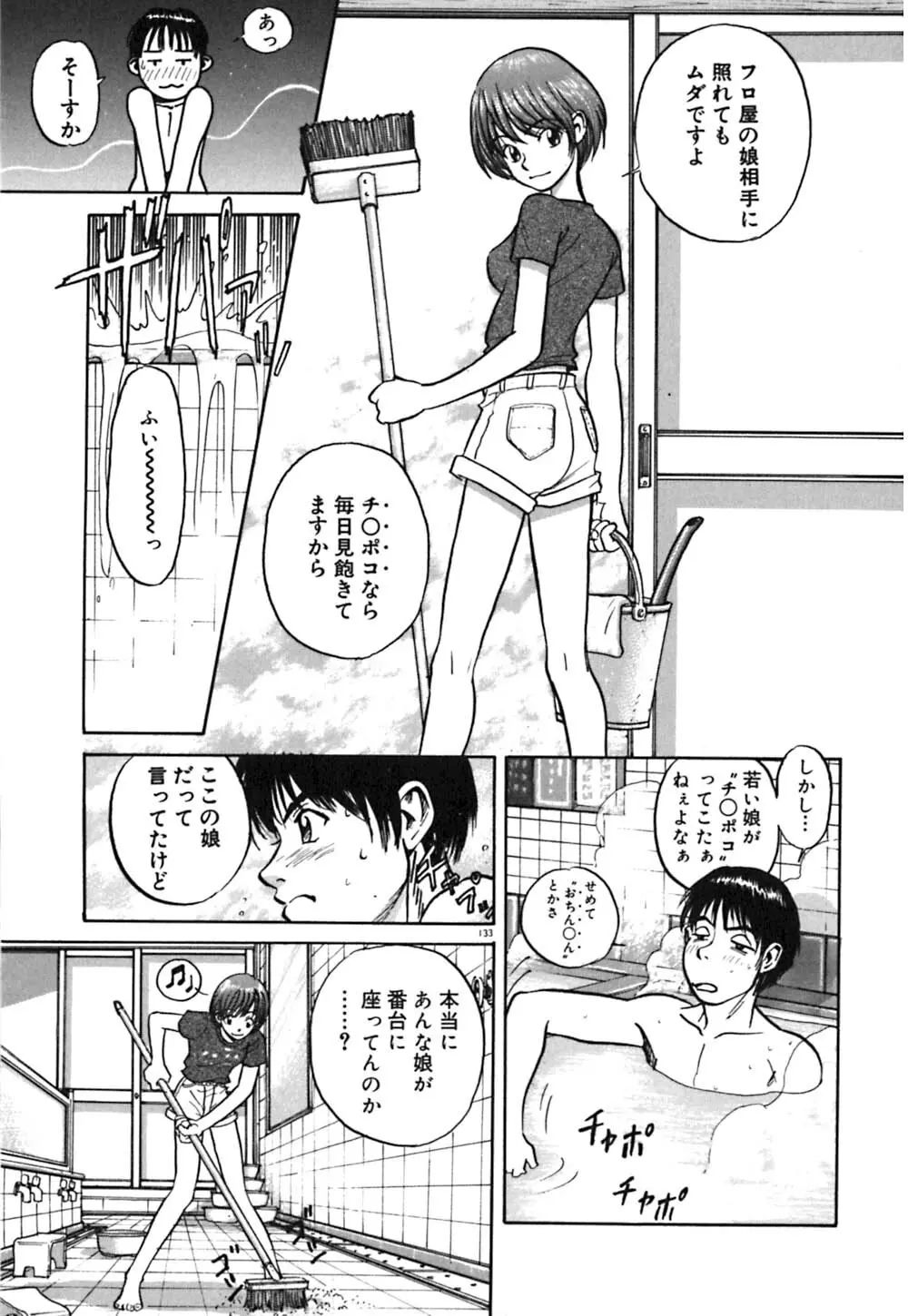 猫のゆりかご Page.138