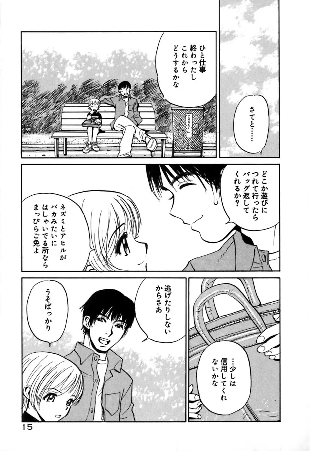 猫のゆりかご Page.20