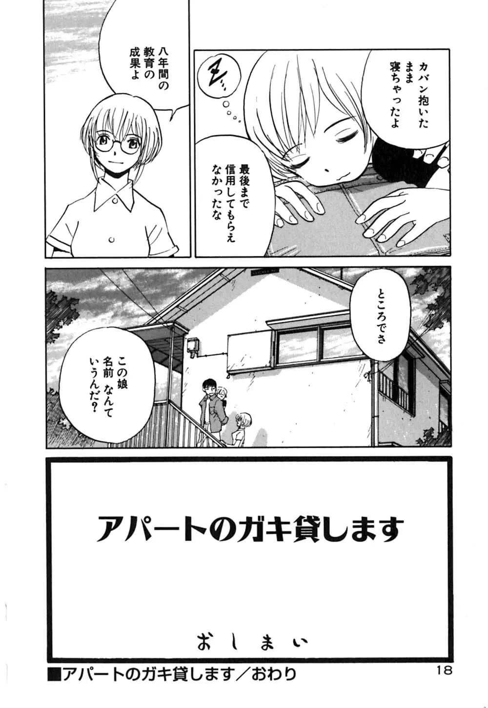 猫のゆりかご Page.23