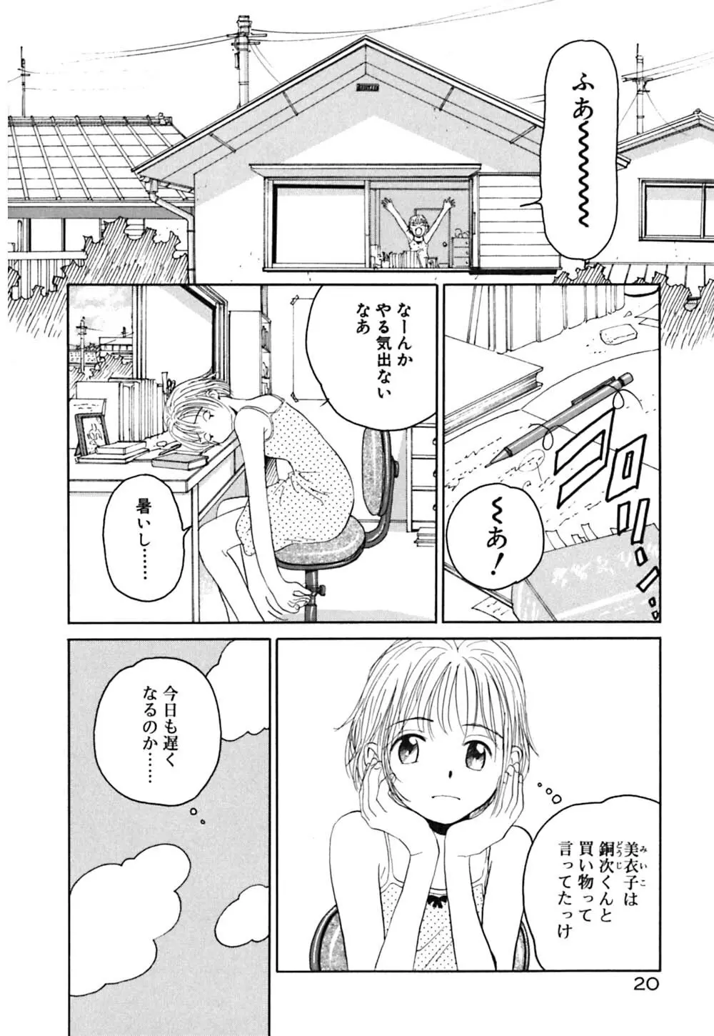 猫のゆりかご Page.25