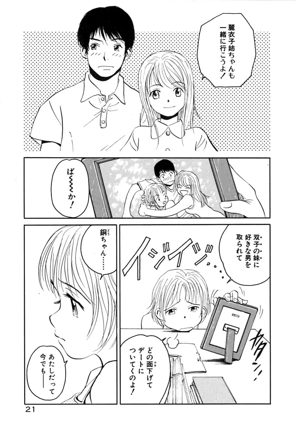 猫のゆりかご Page.26