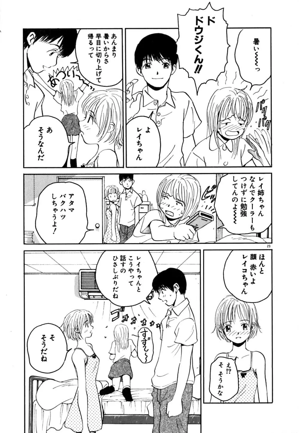 猫のゆりかご Page.28