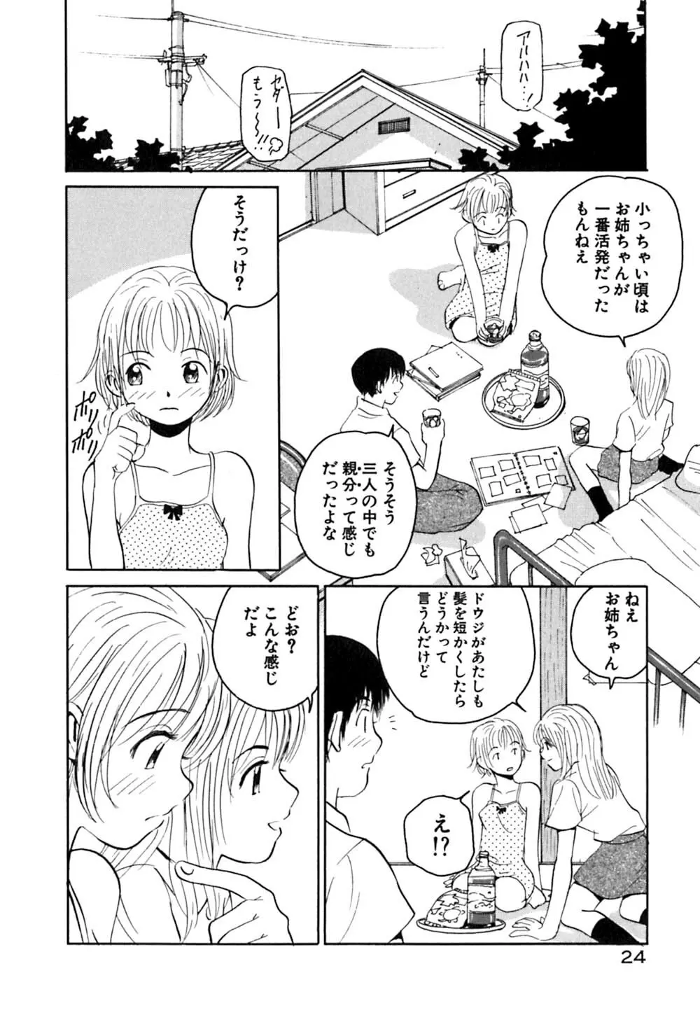 猫のゆりかご Page.29